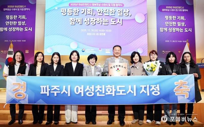 파주시, 여성친화도시 재지정으로 성평등가족부와 협약