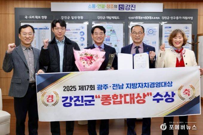 강진군이 제17회 지방자치경영대상에서 종합대상을 받았다.