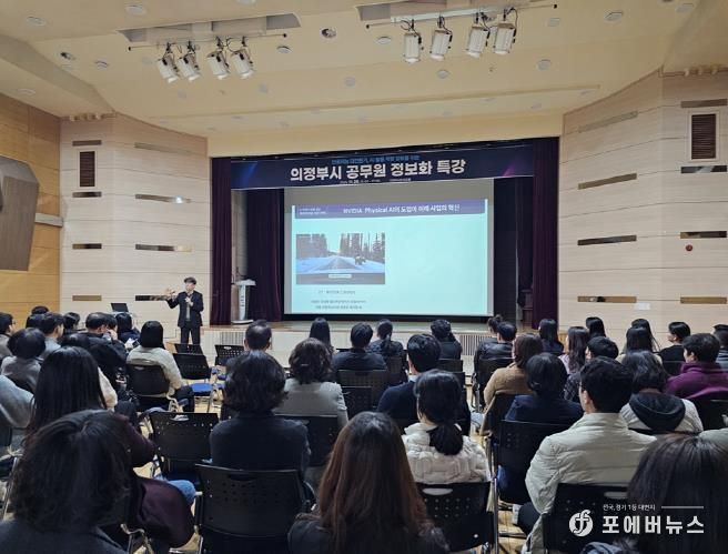 의정부시, AI 활용역량 강화를 위한 공무원 정보화특강 실시