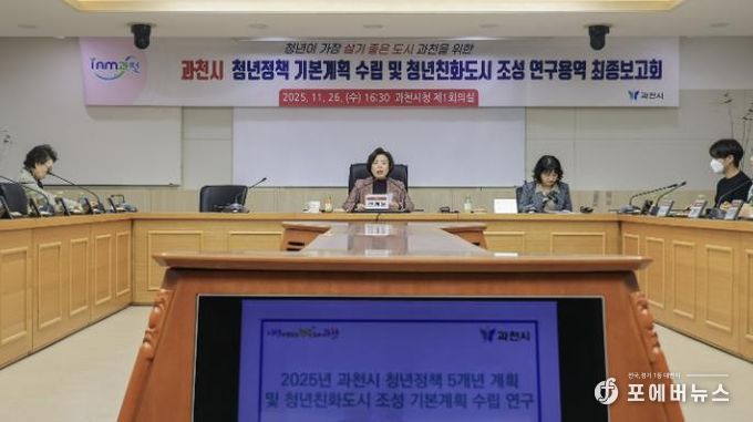 청년정책 기본계획 최종보고회