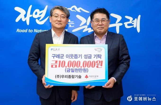 ㈜우리종합기술, 겨울맞이 이웃사랑 성금 1천만 원 전달