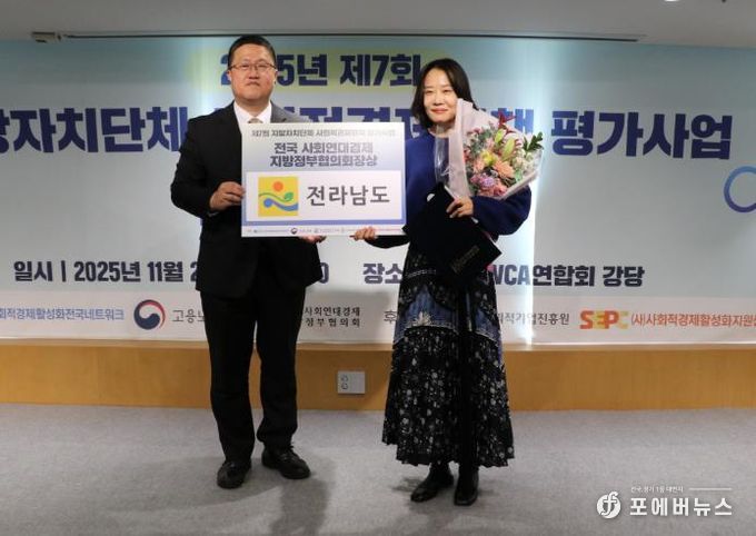 전국사회연대경제지방정부협의회장상 시상 사진
