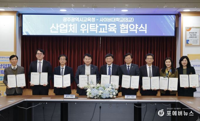 이정선 광주시교육감(왼쪽 4번)이 27일 본청 중회의실에서 진행한 ‘산업체 위탁교육 업무협약’에서 8개 사이버대 총장 및 관계자와 협약을 마치고 기념사진을 촬영하고 있다. / 광주시교육청 제공