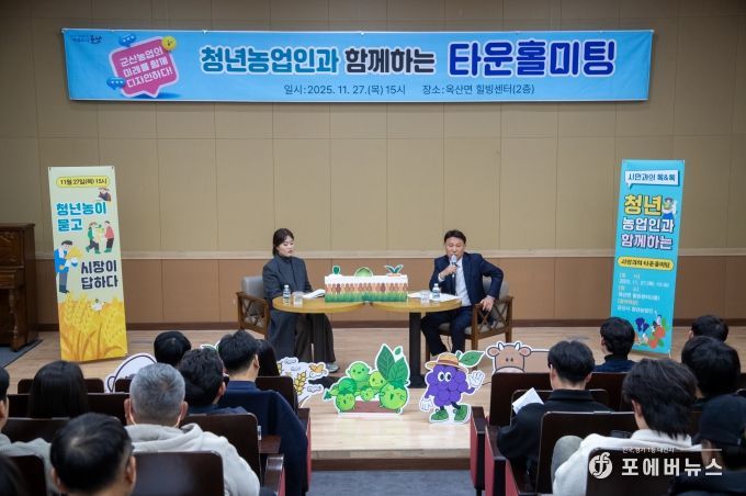 청년농업인과 함께하는 타운홀미팅