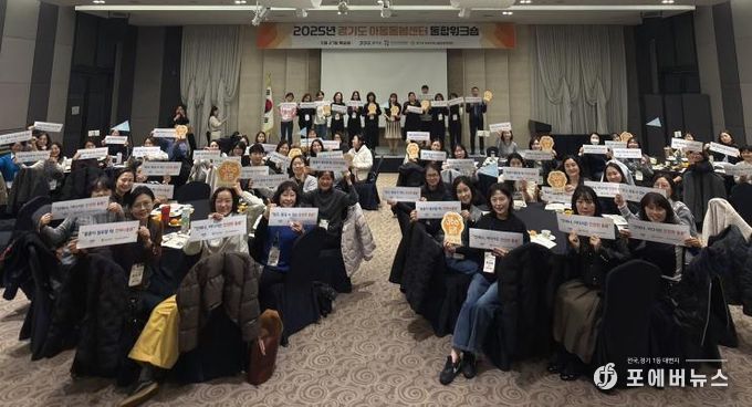 경기도 아동돌봄센터 통합 워크숍