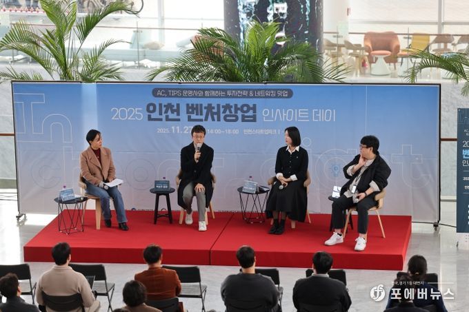 2025 인천 벤처창업 인사이트 데이