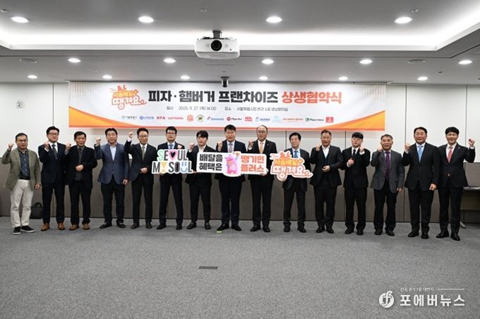‘서울배달+ 땡겨요’ 피자·햄버거 프랜차이즈 상생 협약식