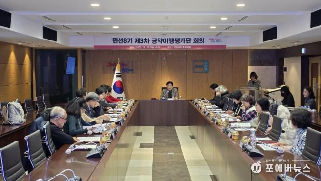 공약평가단 회의