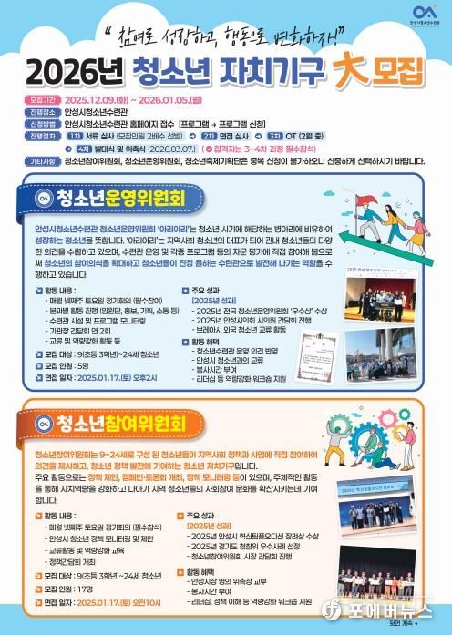 안성시청소년수련관, 2026년 청소년 자치기구 참여자 모집