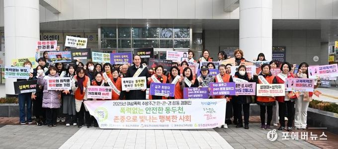 존중과 안전의 시작, 2025년 동두천시 여성폭력 예방 캠페인 개최