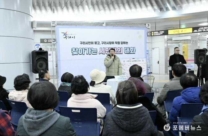 구리시,‘찾아가는 시민과의 대화’ 성공리 완료