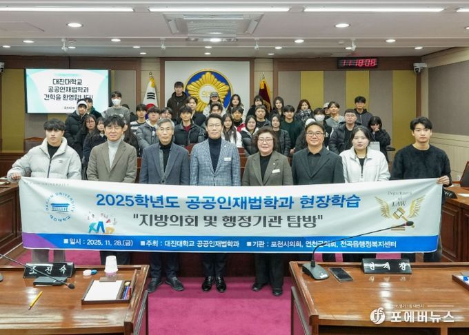 포천시의회, 대진대학교 공공인재법학과 시의회 견학 실시