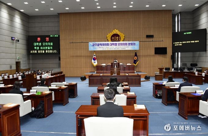 대학생 모의의회