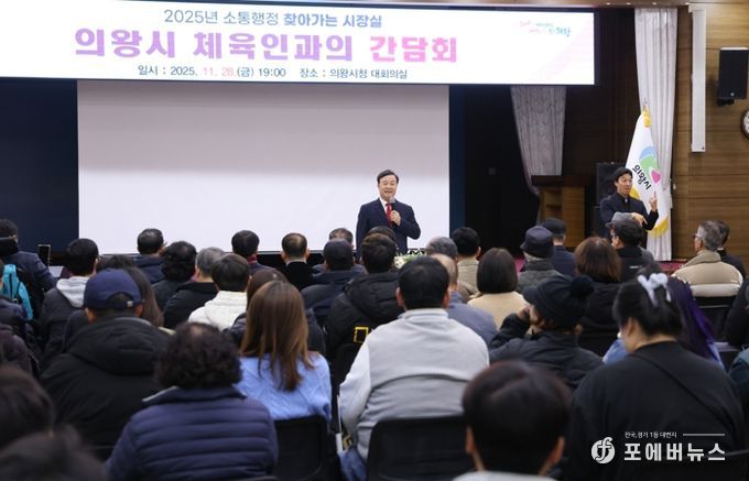 의왕시, ‘체육인’현장 목소리 들어…찾아가는 시장실 개최