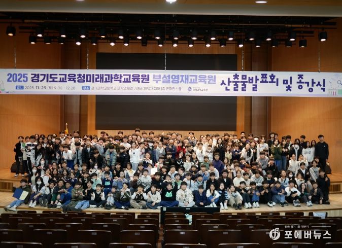 2025년도 경기도교육청미래과학교육원부설영재교육원 산출물 발표회 및 종강식