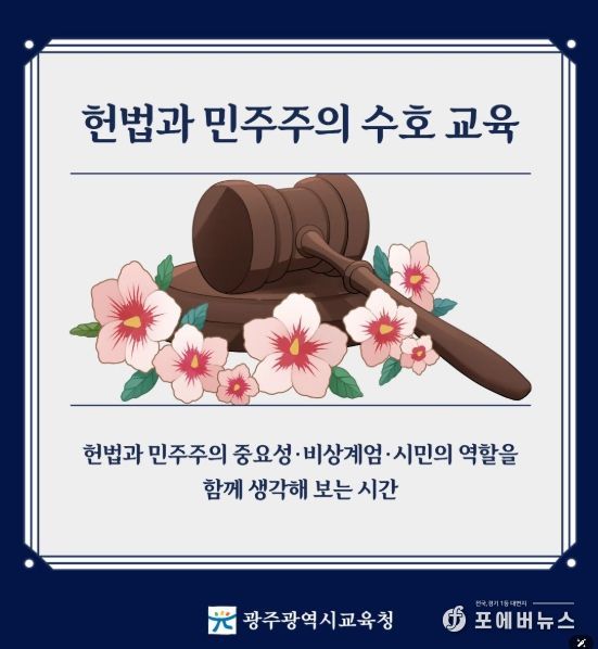 광주시교육청