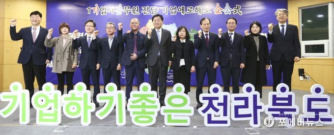1기업-1공무원 전담 기업애로해소 출범식