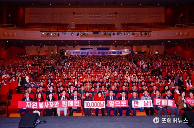 이천시 자원봉사센터, 제26회 이천시 자원봉사자 기념대회 개최