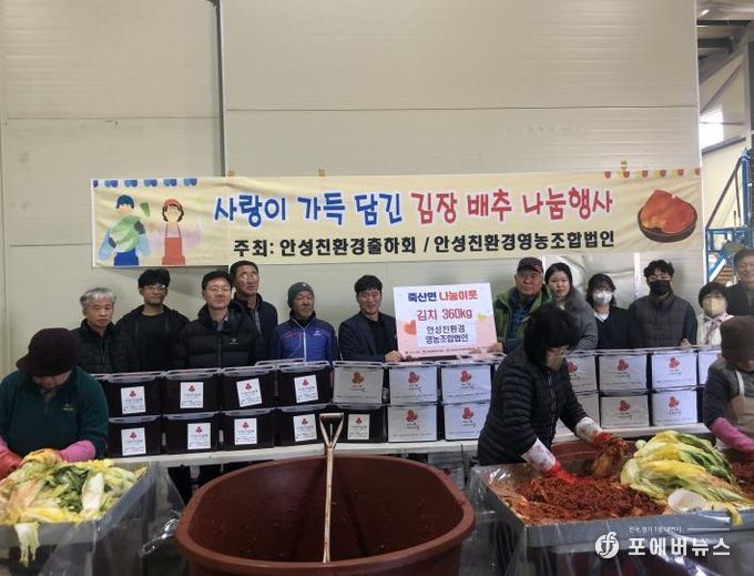 안성친환경영농조합법인 죽산면에 친환경 김장 기탁