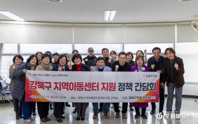 강북구 지역아동센터 지원 정책 간담회