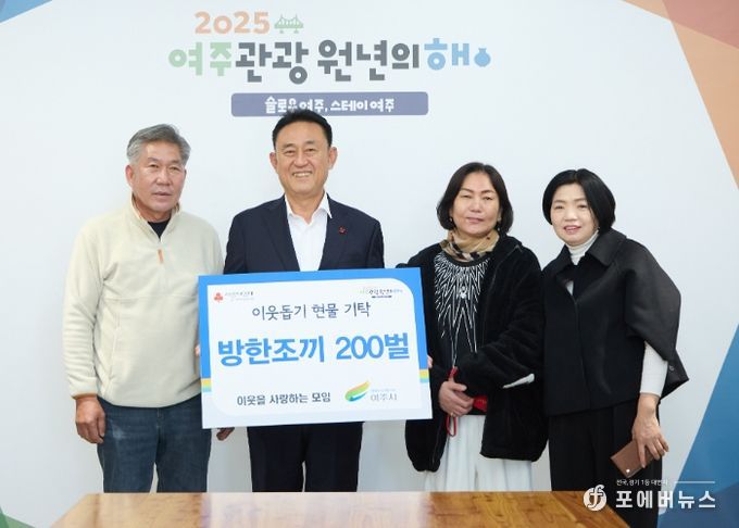 '이웃을 사랑하는 모임', 여주시에 이웃돕기 현물(방한조끼 200개) 기탁