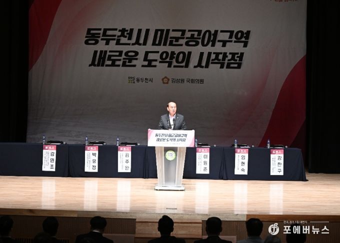 동두천시, ‘주한미군 공여구역 미래성장 전략 포럼’ 개최