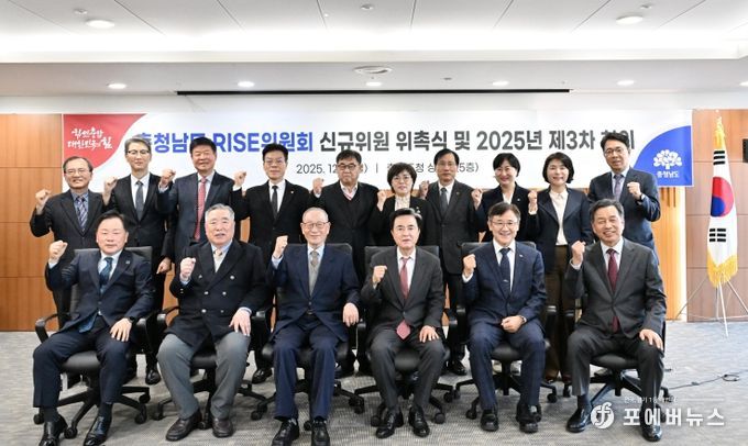 충남라이즈위원회 2025년 제3차 회의