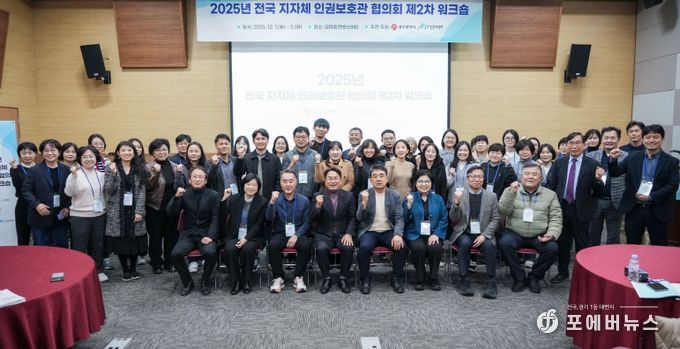 전국지자체인권보호관 협의회 워크숍