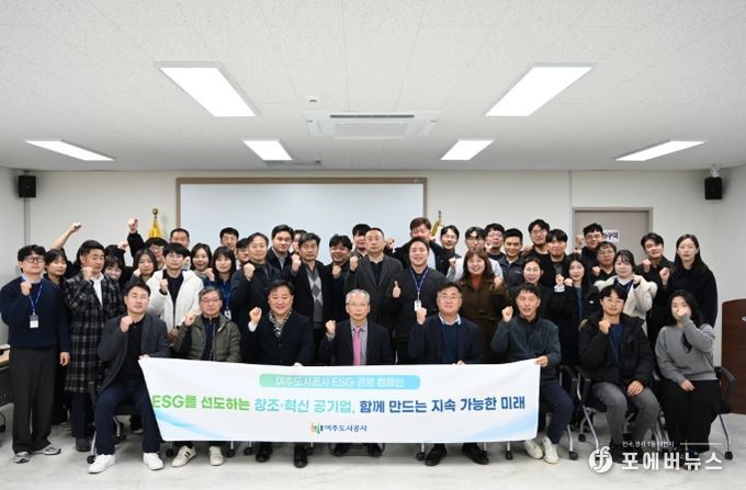 여주도시공사, ESG 경영 홍보 캠페인 실시