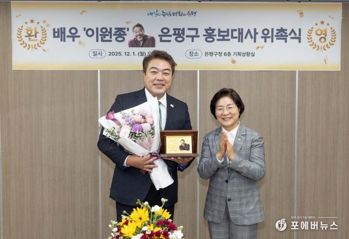 이원종 배우 홍보대사 위촉식 사진