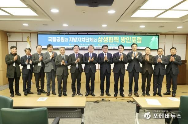 영암군, 국회서 지자체와 국립공원 상생협력 포럼