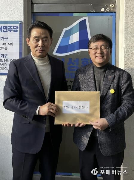 포천시, 상수도 현안 해결 위해 기후에너지환경부 장관과 면담