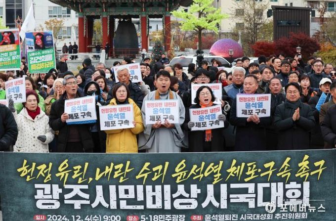 241204 광주시민비상시국대회7_