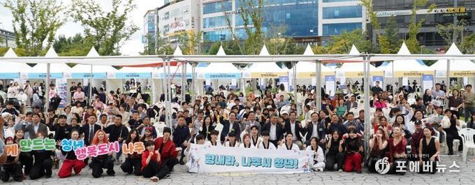 나주시가 광주‧전남 최초로 시행한 ‘청년 활력소득’ 지급을 완료했다. 사진은 지난 9월 20일에 개최된 제1회 나주시 청년의 날 행사에서 단체 기념사진을 촬영하고 있는 모습.