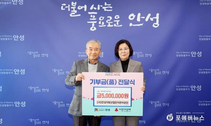안성시, (사)안성지방산업단지관리공단 현금 500만 원 기부에 감사
