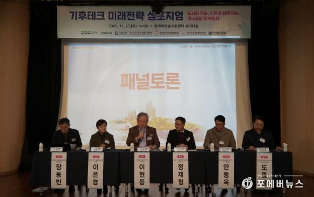 1. ‘기후테크 미래전략 심포지엄’ 패널토론