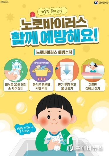 노로바이러스 예방수칙