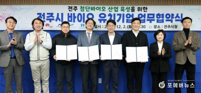 전주시, 바이오 유치기업과 공동성장 협약