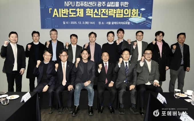 강기정 광주광역시장 _AI반도체 혁신전략협의회_ 참석