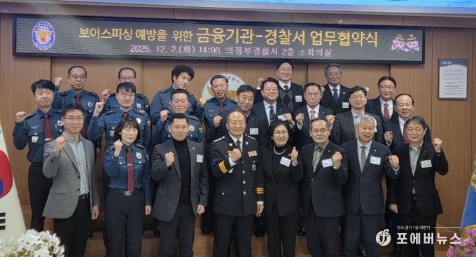 보이스피싱 예방을 위한 업무협약