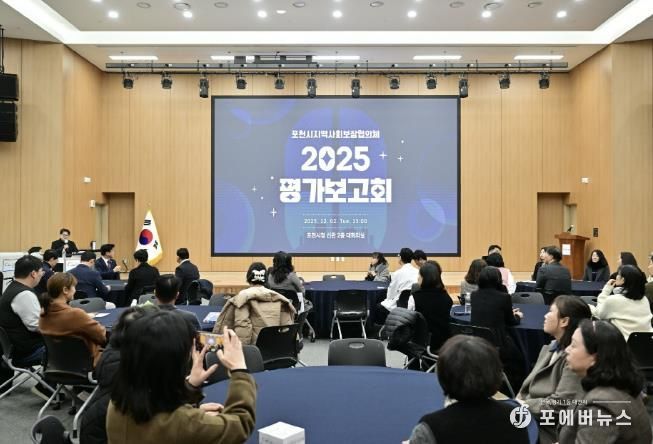 2025년 포천시 지역사회보장협의체 평가보고회 개최