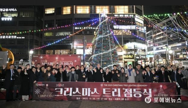 2025년 동두천시 '크리스마스 트리 점등식' 성료