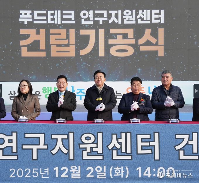 나주시가 지난 2일 ‘푸드테크 연구지원센터 기공식’을 열고 본격적인 공사에 착수했다.