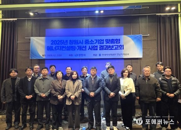 창원시 중소기업 맞춤형 에너지컨설팅・개선사업 결과보고회 사진