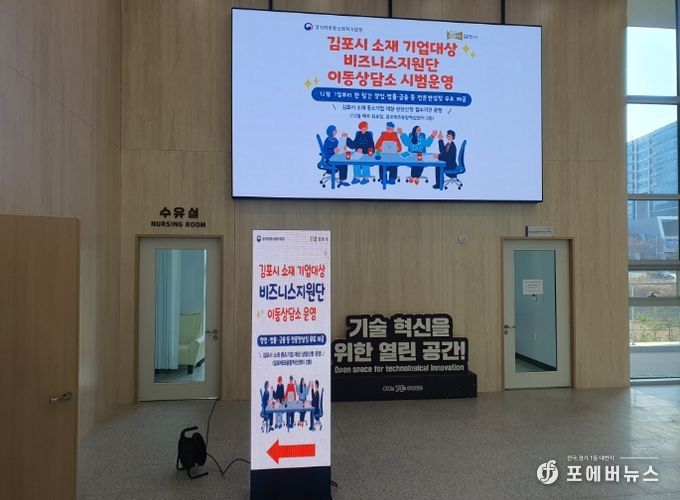 김포시, 기업 현장으로 찾아가는 ‘비즈니스지원단 이동상담’ 시범 운영
