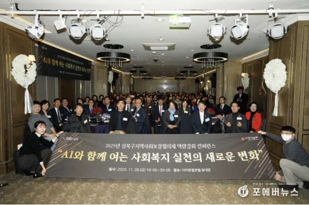 성북구, AI 활용 사회복지 실천 방안 공유 컨퍼런스 진행