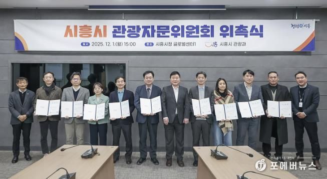 시흥시, 관광자문위원회 위원 19명 위촉…관광정책 전문 자문체계 본격 가동