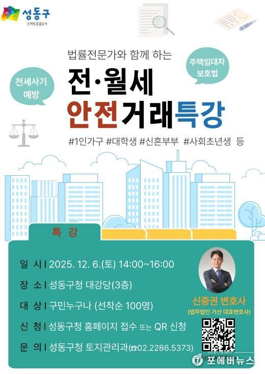 법률전문가와 함께하는 ‘전월세 안전거래 특강’ 홍보 포스터 이미지