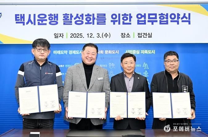 파주시, 택시 운행 활성화를 위한 상생협약 체결