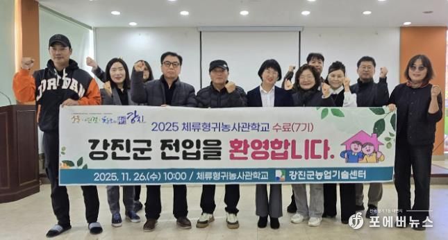 강진군체류형귀농사관학교 제7기 수료식 모습.